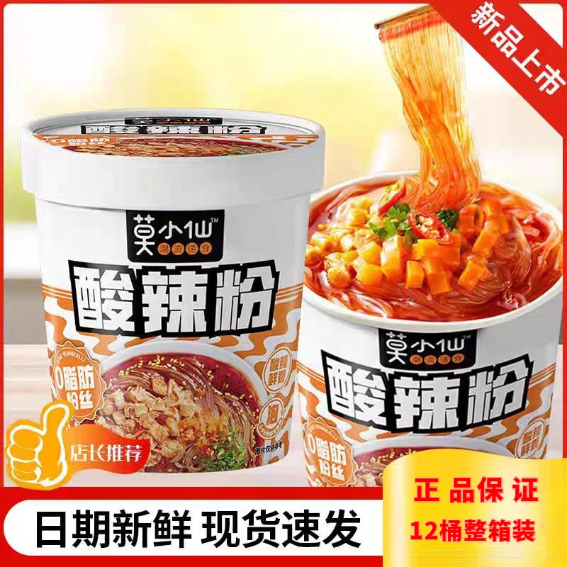 【12盒】莫小仙酸辣粉装粉丝重庆方便速食食品免煮冲泡米线夜宵整箱