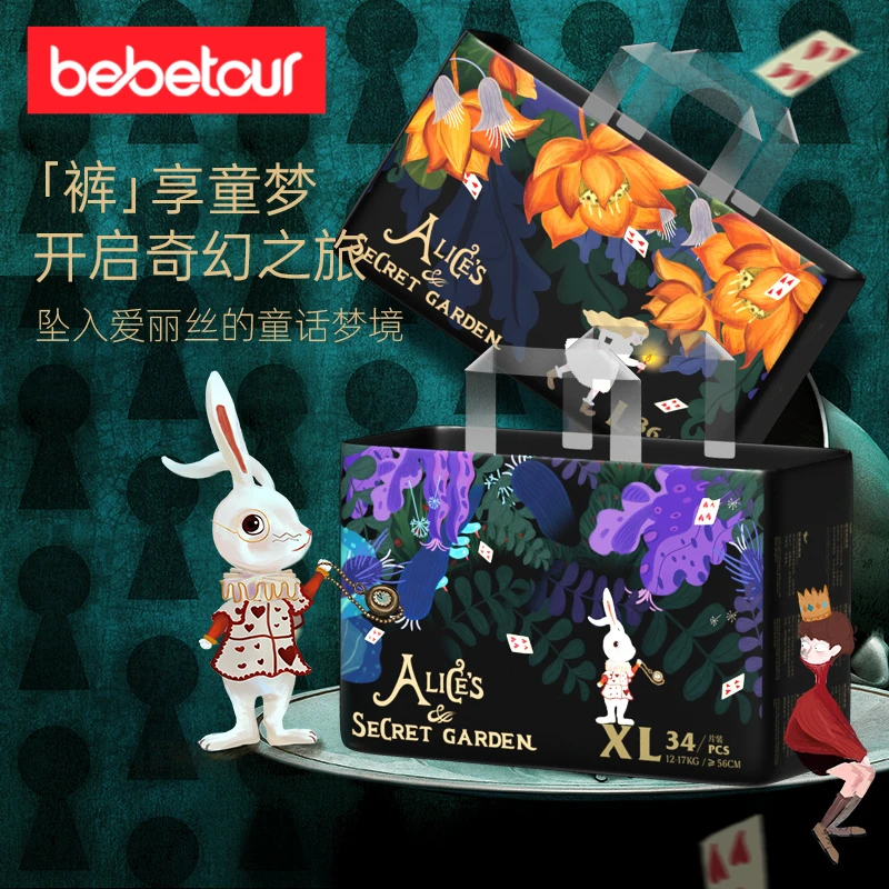 【奇缘i-21包，尿裤满7送1】【默认寄存首发4包】bebetour爱丽丝纸尿裤