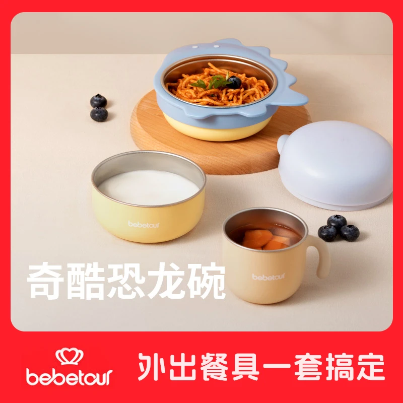 【福利】bebetour恐龙便携碗宝宝餐具套装婴儿专用外出分格碗