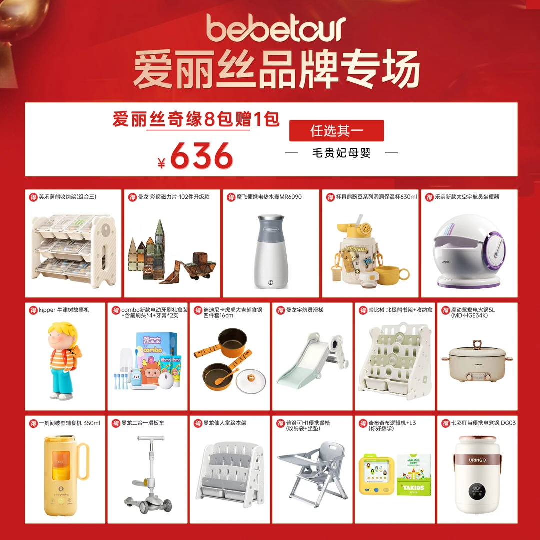 【毛贵妃母婴-8包】bebetour比比兔爱丽丝纸尿裤拉拉裤柔软超薄