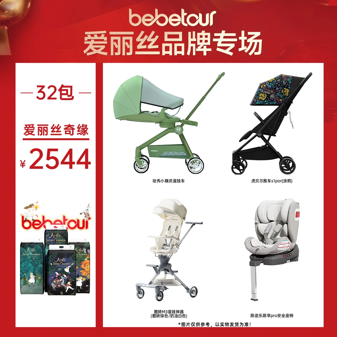 【达人专享-32包】bebetour比比兔爱丽丝纸尿裤拉拉裤柔软