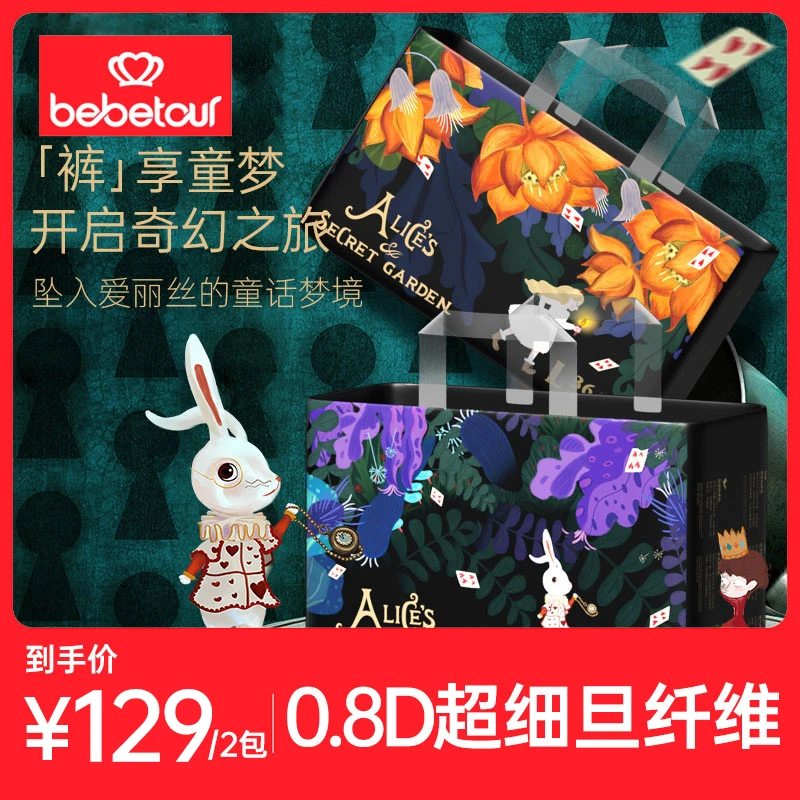 【官旗直发】bebetour爱丽丝纸尿裤拉拉裤亲肤超薄透气2包装新生儿