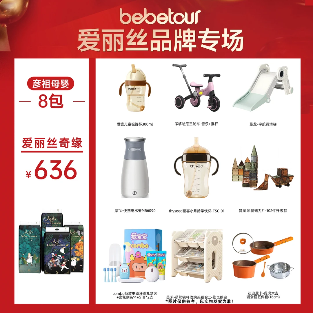 【彦祖母婴专享-8包】bebetour比比兔爱丽丝纸尿裤拉拉裤柔软超薄