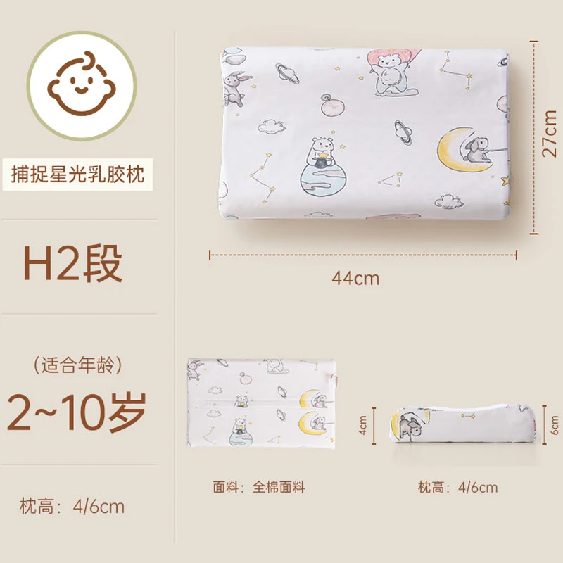 【福袋】思博儿SK 捕捉星光 幼童乳胶枕