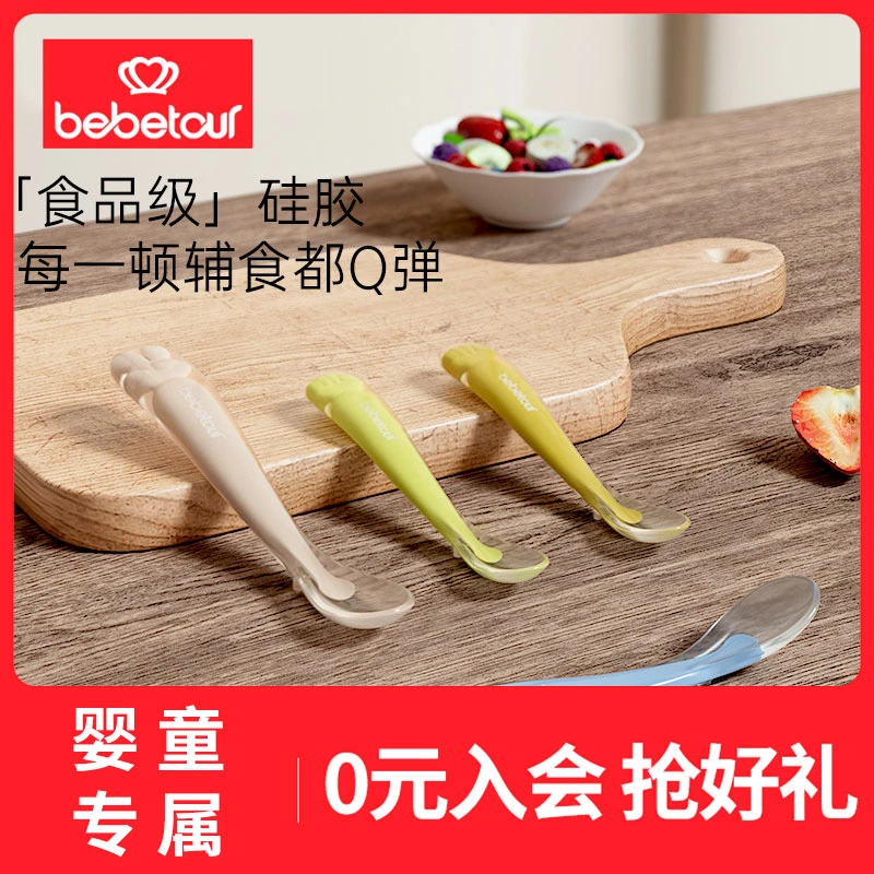【婴童专属】bebetour比比兔宝宝硅胶软勺新生儿喂水勺子婴童餐具