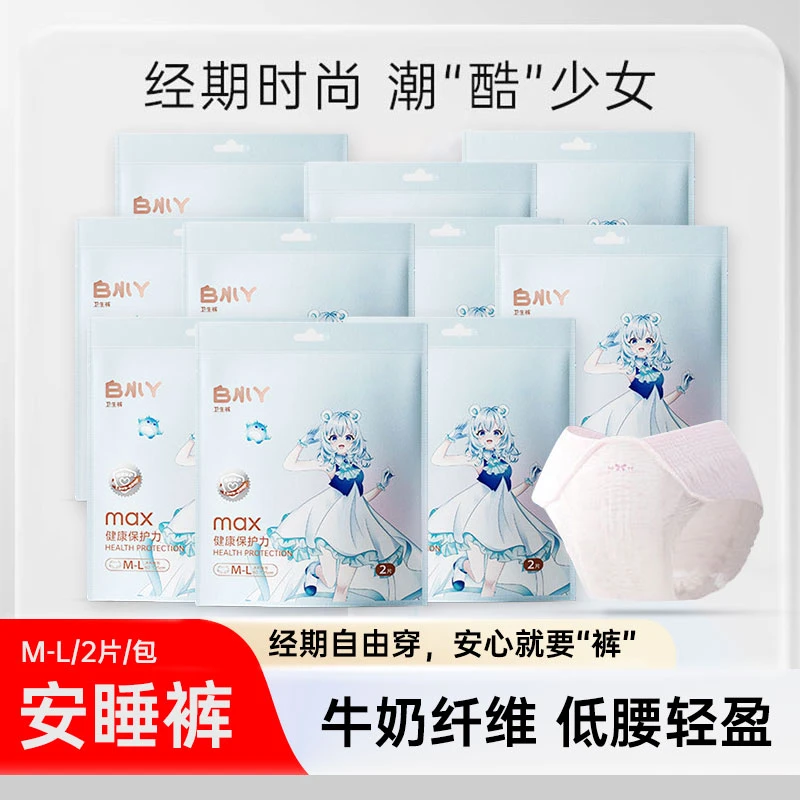 白小丫安心裤安睡裤裤型卫生巾夜安裤2片装防漏卫生裤轻盈姨妈裤