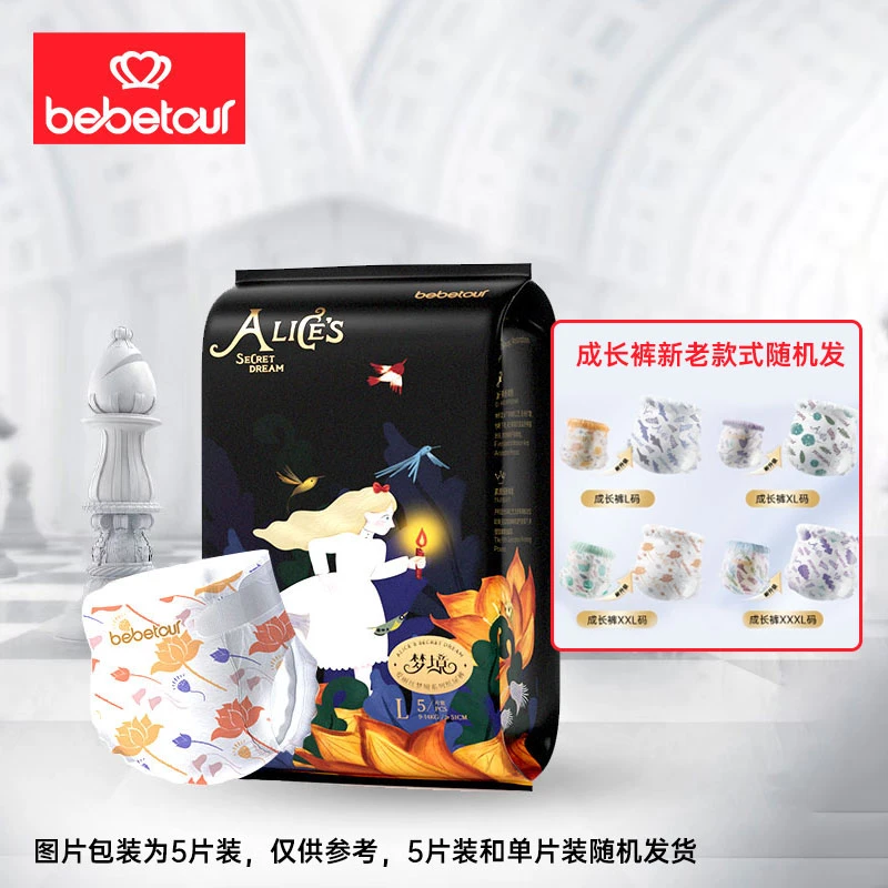 bebetour爱丽丝梦境试用装尿不湿纸尿裤拉拉裤超薄透气夏天婴幼儿