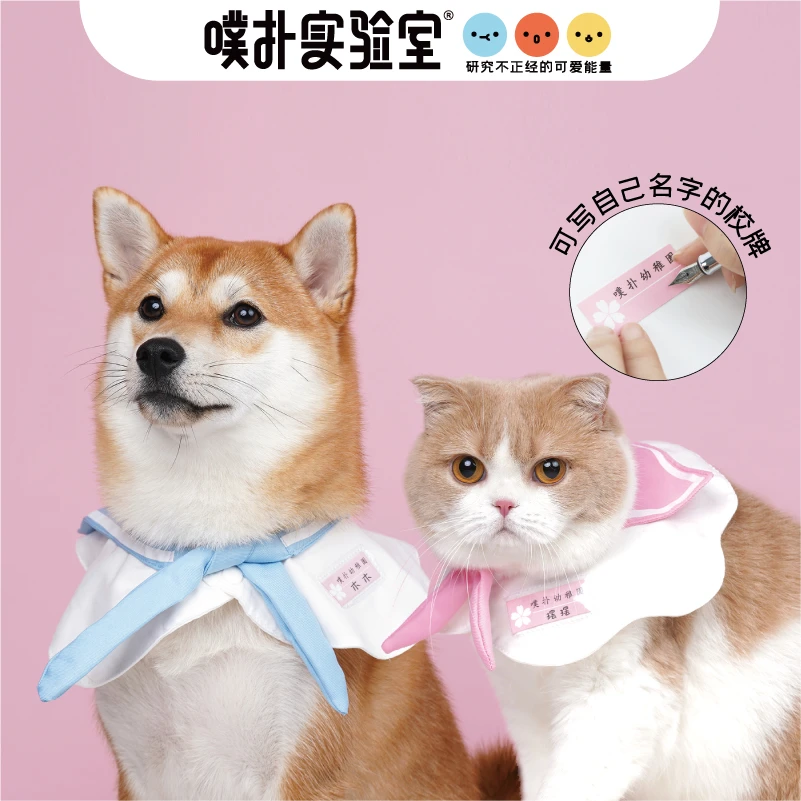 purlab噗扑实验室幼稚园猫狗领巾口水巾DIY校服水手服宠物围脖