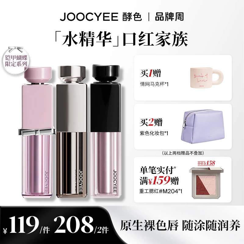 【凌妙妙同款】达人专属！酵色水精华口红淡唇纹通勤哑雾润养气质DB