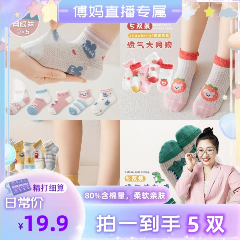 班布尼-儿童袜子薄款网眼袜男女童宝宝袜学生袜夏季柔软透气春夏