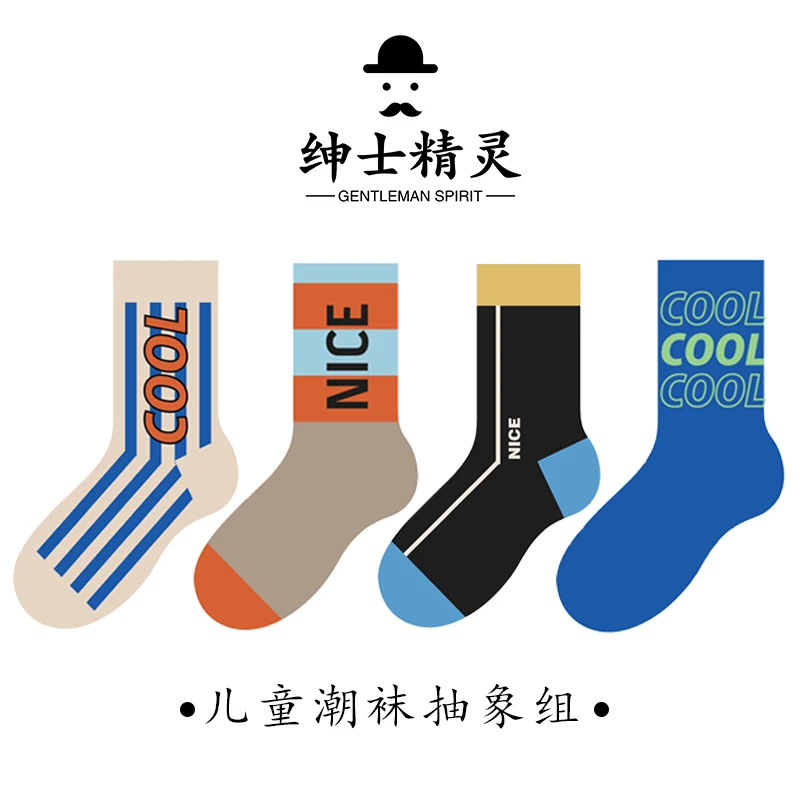 S3-6-抽象组-春秋季中长筒棉袜儿童袜子男童女童宝宝袜子学生潮袜