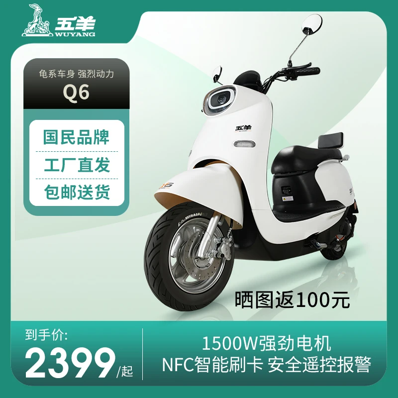 五羊Q6-电动车成人锂电电动车智能摩托车大功率电瓶车踏板摩托车