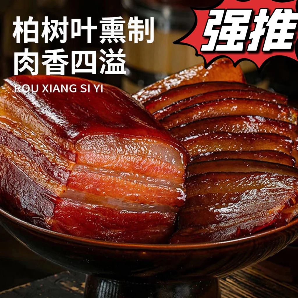 「福利品秒杀」宁远正宗土猪五花腊肉