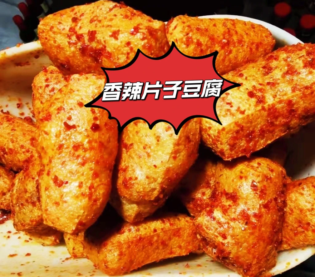 湖南特产宁远本地特产油豆腐片子 豆泡 散装称重真空
