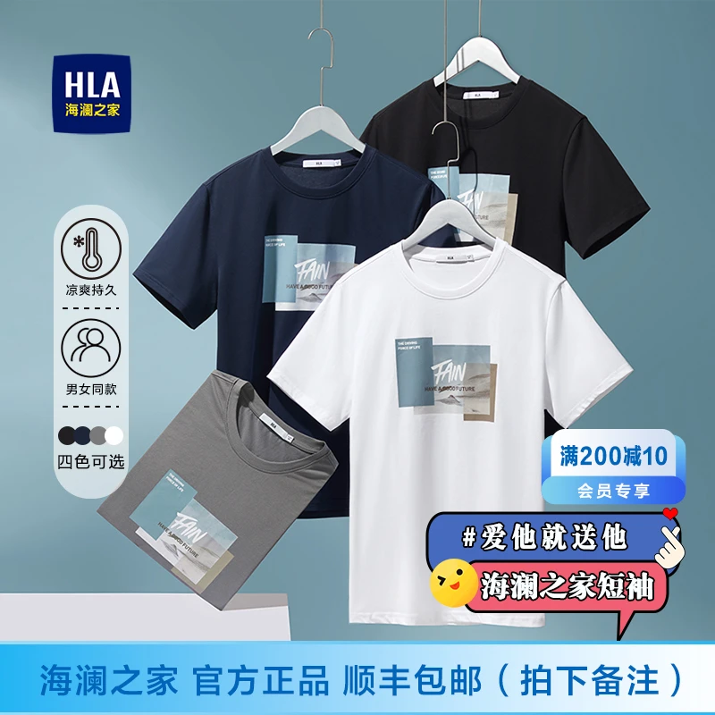 HLA/海澜之家【冰爽棉】夏季新款弹力圆领短t舒适男士短袖T恤透气