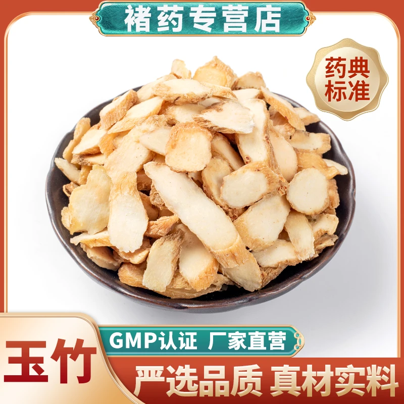 褚药 玉竹  中药材 传统滋补 中药材抓配