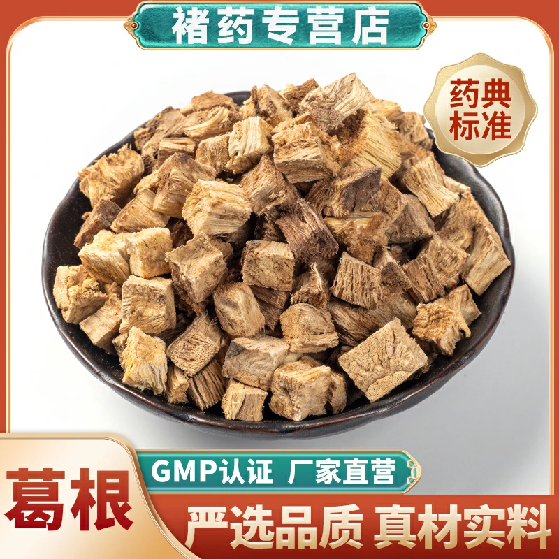 褚药 葛根  中药材 传统滋补 中药材抓配
