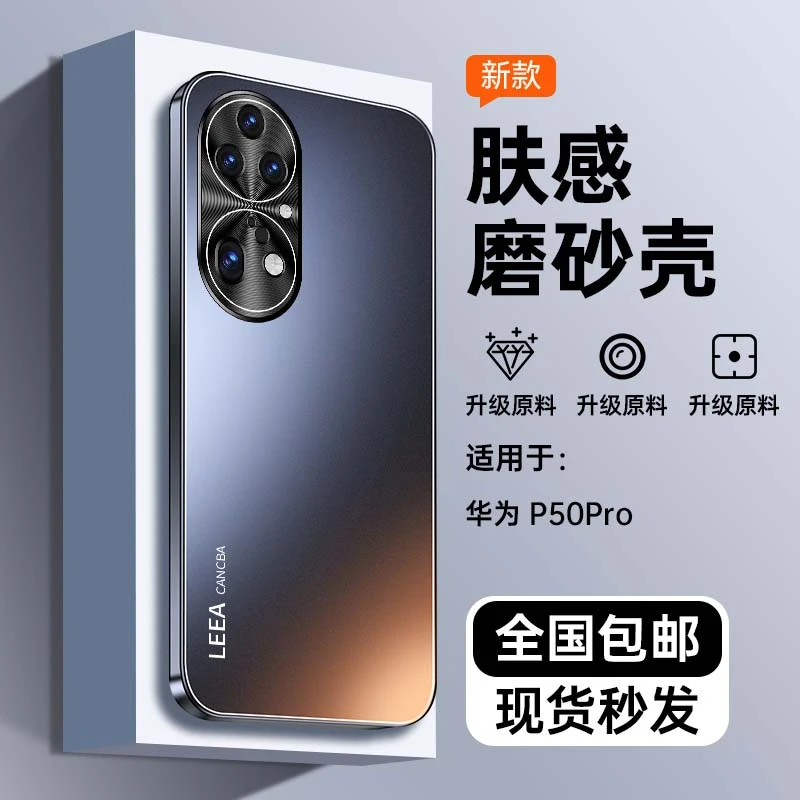 适用华为p50pro手手机壳新款保护套镜头全包防摔防指纹高级商务