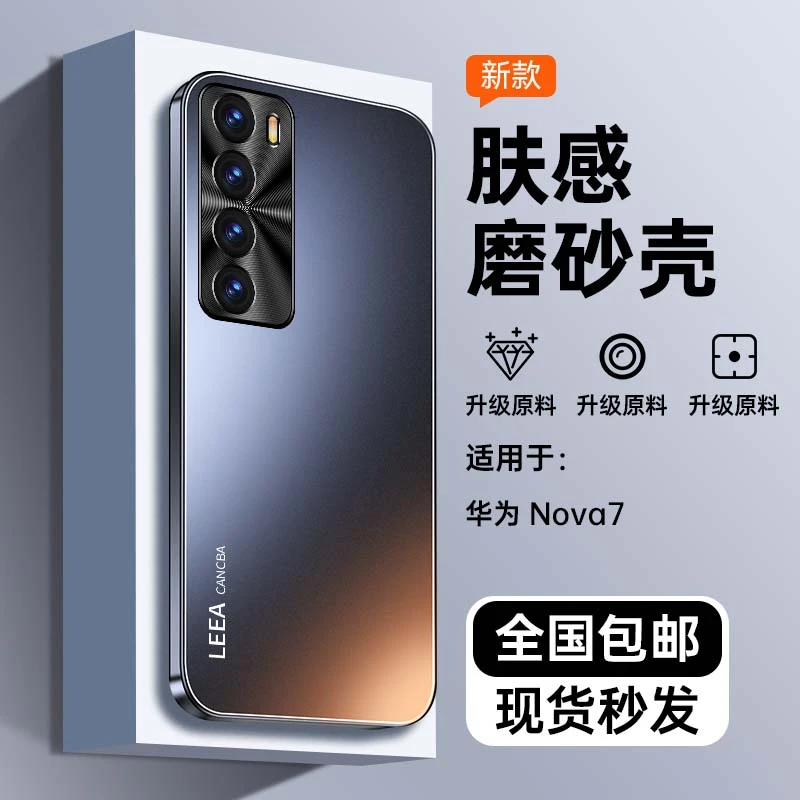 适用华为nova7手机壳镜头全包金属镜头nova7包边防摔肤感网红硬壳