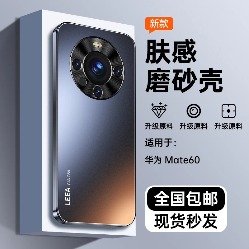 适用华为mate60pro手机壳新款mate60保护套镜头全包防摔防指纹