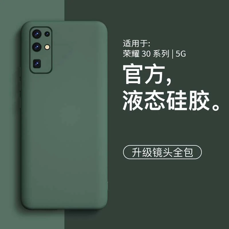 适用荣耀30手机壳华为荣耀30s新款液态硅胶荣耀30pro简约女手机套