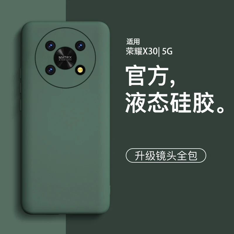 适用荣耀x30手机壳新款华为荣耀X30液态硅胶简约男生女款机套镜头
