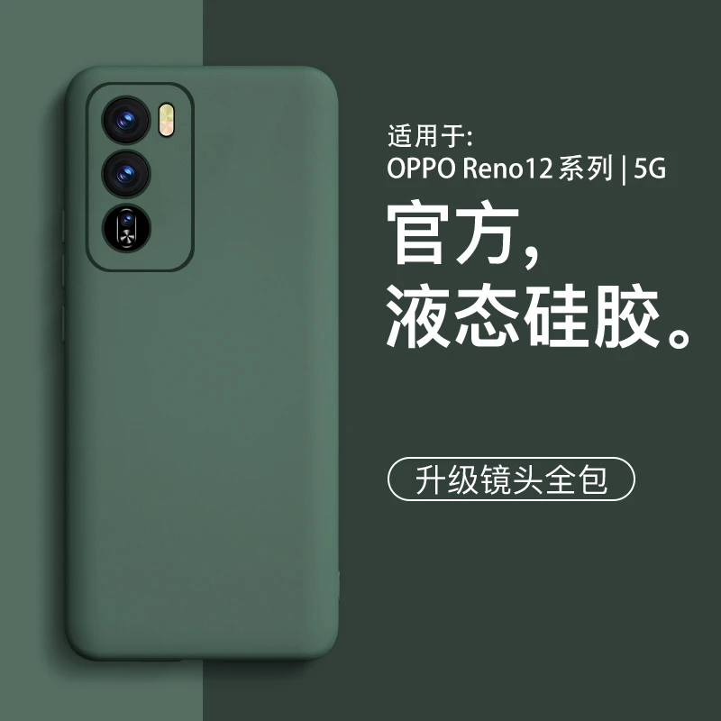 适用opporeno12手机壳新款opporeno12pro液态硅胶简约男女松弛感