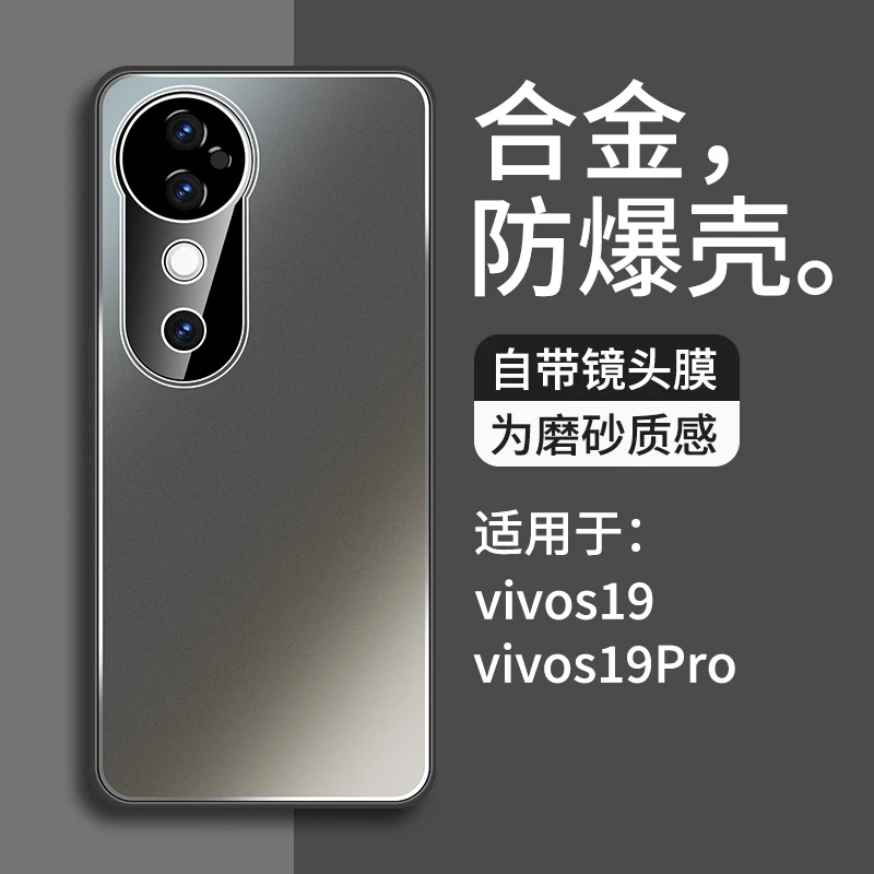 适用于vivos19手机壳新款vivo合金磨砂s19带镜头膜s19pro高端曲屏