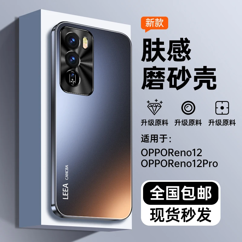 适用OPPOreno12手机壳新款保护套全包镜头reno12pro防滑防摔限量