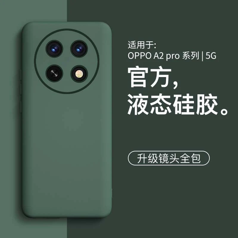 适用OPPOa2pro手机壳oppoa2新款液态硅胶简约网红男女潮流手机套