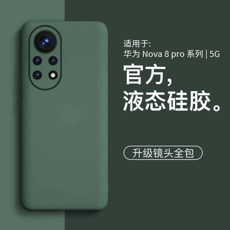 适用华为nova8pro手机壳nova8pro新款液态硅胶简约网红男女款外壳
