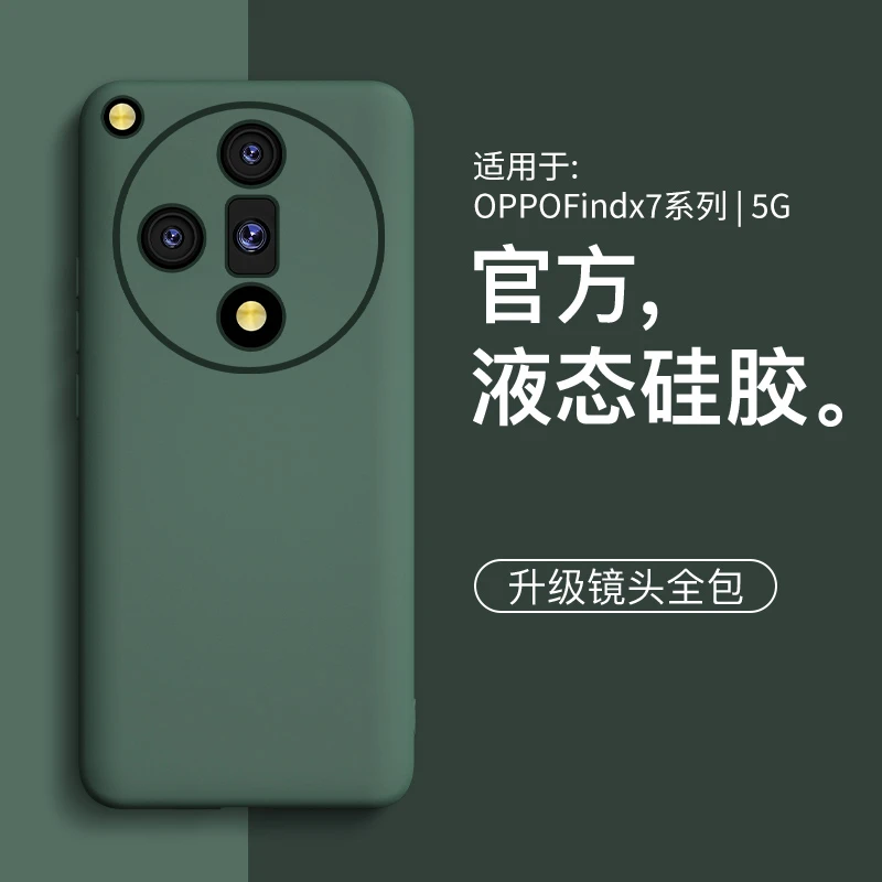 适用oppofindx7手机壳oppo新款findx7液态findx7ultra硅胶简约女