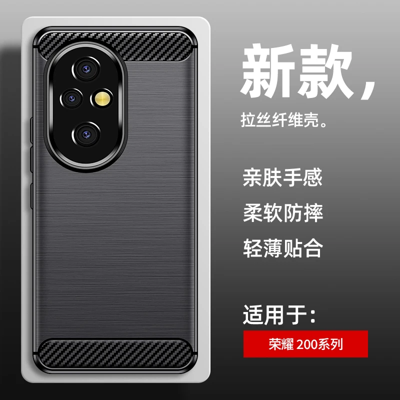 适用荣耀200专用碳纤纹拉丝手机壳荣耀200pro高档防摔防滑磨砂壳