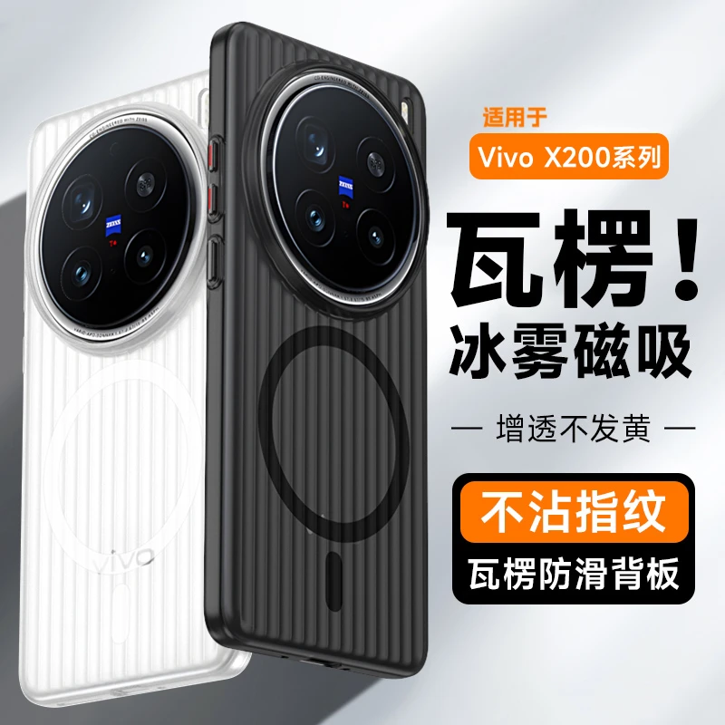 适用vivox200Pro手机壳新款X200ProMini瓦楞磁吸x100spro超薄磨砂