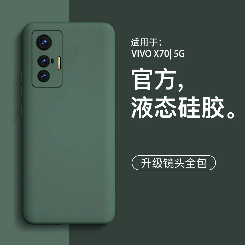 适用vivox70手机壳新款vivo液态x70硅胶x70pro简约x60网红x60pro