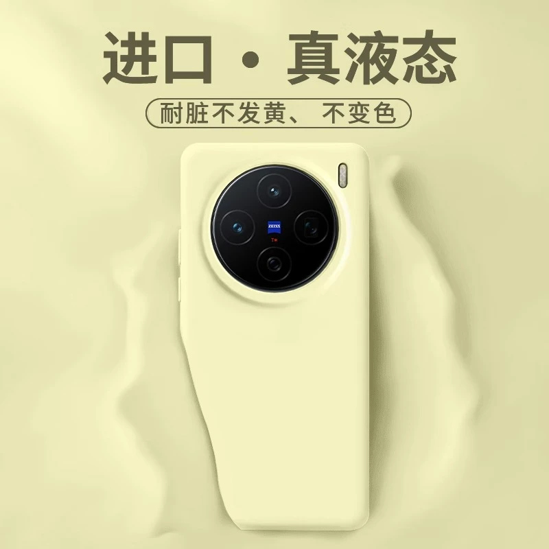 适用vivox200pro手机壳新款 真液态硅胶vivoX200保护套防摔时尚软