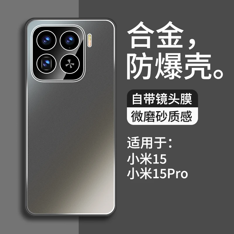 适用于小米15手机壳新款合金背板小米15pro磨砂带镜头膜全包防摔
