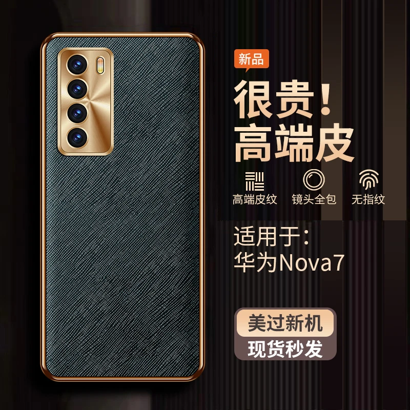 适用华为nova7手机壳新款金属镜头全包nova7pro保护套防摔商务