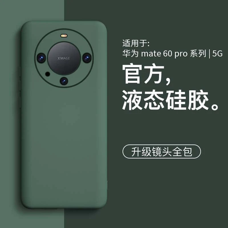 适用华为mate60pro手机壳mate60pro新款液态硅胶简约网红男女外壳