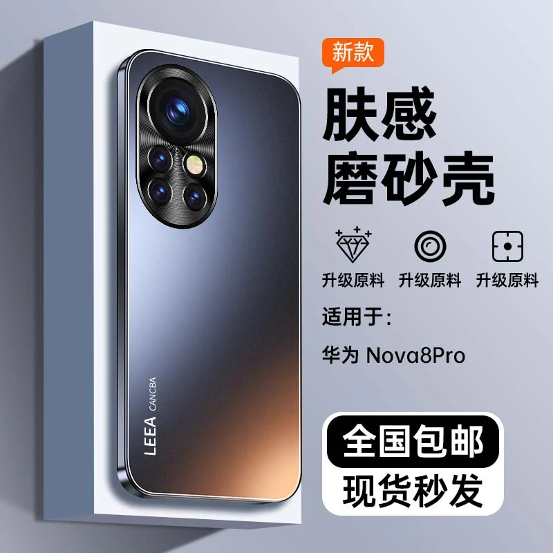 适用华为nova8pro手机壳新款保护套镜头全包防摔防指纹高级商务