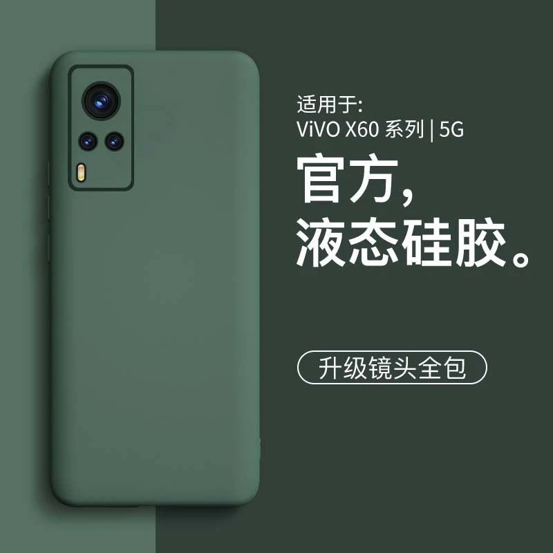 适用vivox60手机壳x60新款液态硅胶简约网红男女款镜头全包手机套