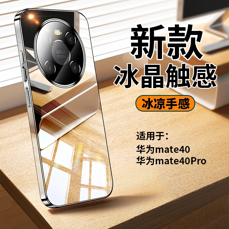 适用华为mate40手机壳冰晶亮面Mate40pro新款电镀全包镜头防摔壳