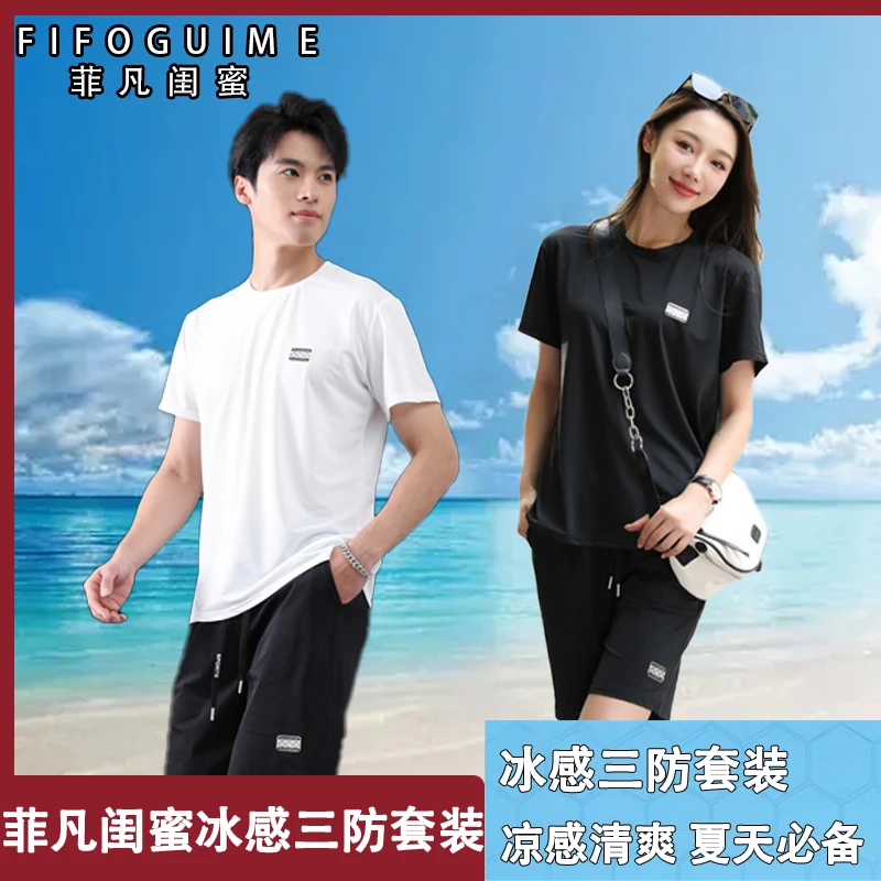 男女同款三防套装运动休闲夏日凉爽运动套装透气夏天宽松跑步