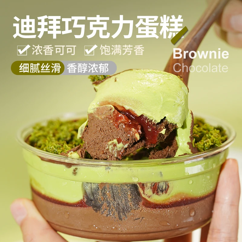 【直播间专属福利】迪拜巧克力蛋糕健康美味下午茶