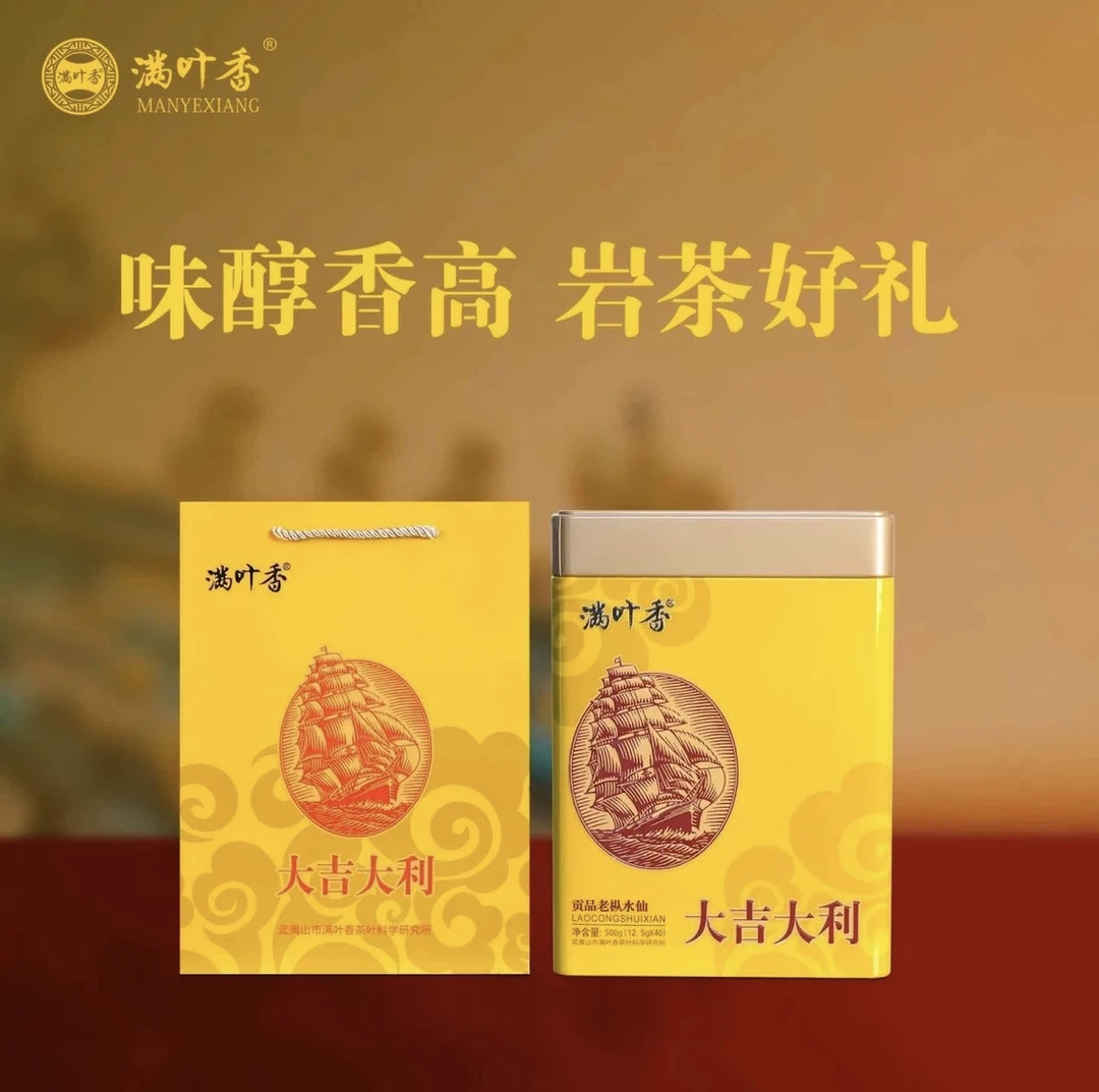 满叶香AB单丛茶606贡品大吉大利岩茶传统中足火浓香型500克/罐