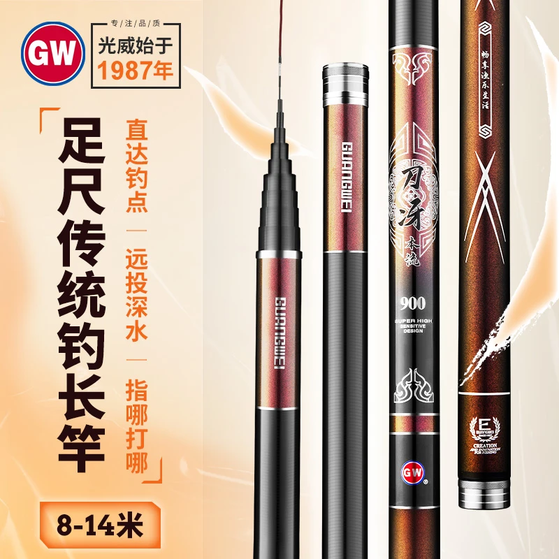 光威刀冴本流鱼竿9/10/11/12/13米超轻超硬炮竿打窝手竿足尺长杆