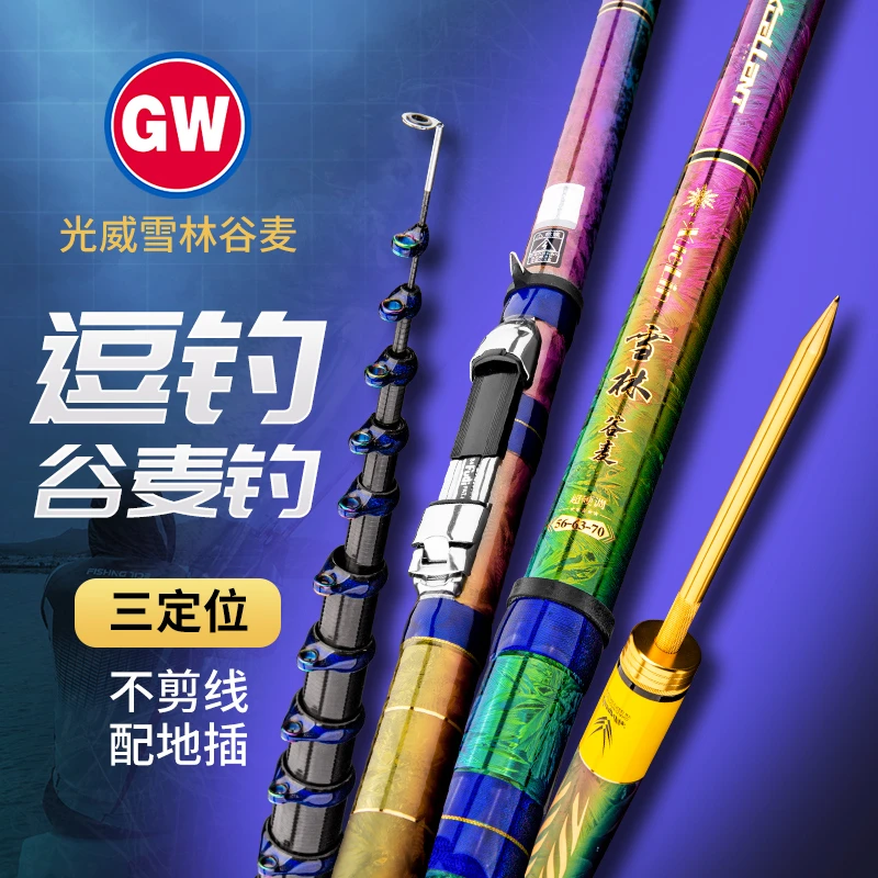 光威前打竿谷麦钓竿超轻超硬调手竿逗钓鱼竿前打杆不剪线
