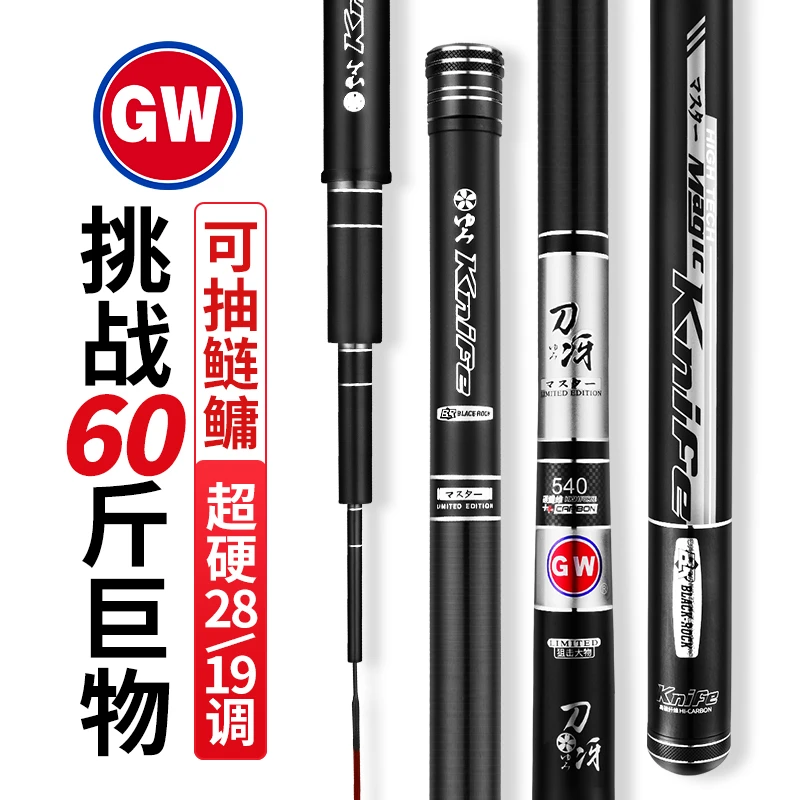 GW/光威鱼竿刀冴28调钓鱼竿碳素超轻超硬19调大物鲢鳙官方旗舰