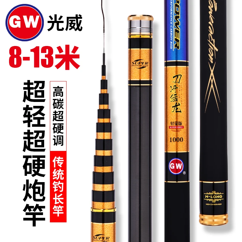 光威刀冴猛龙钓鱼竿超轻超硬8/9/10/11/12/13米长杆打窝炮竿