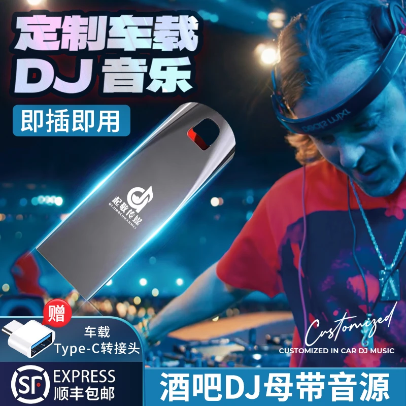 DJ阿杰/定制酒吧全盘DJ音乐车盘精选国语粤语中英文串烧%99选购